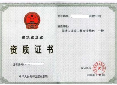 建筑资质审批办理流程和建筑工程等级资质审批办理..