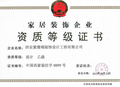 室内装修装饰资质办理流程和室内装修等级资质办理..