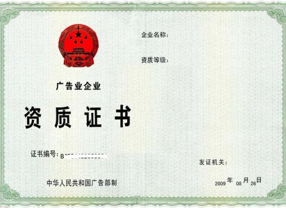 广告资质办理和广告公司办理许可资质审批流程及条件