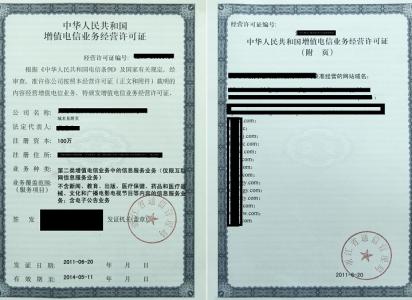 电信业务经营许可证办理流程和增值电信业务经营许..